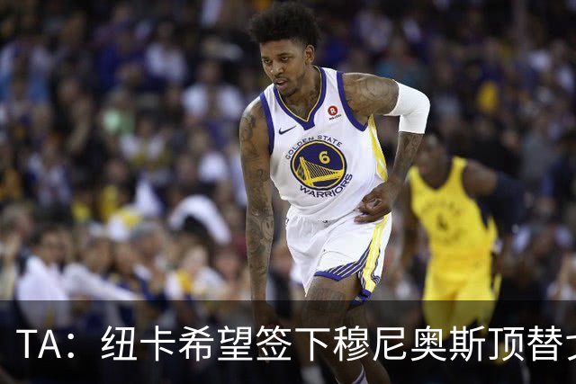 TA：纽卡希望签下穆尼奥斯顶替戈登，门将位置想引进特拉福德